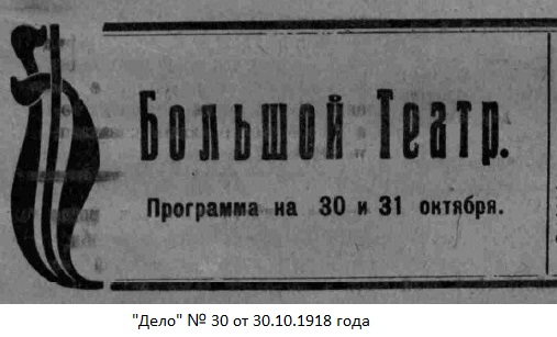 Большой театр. 1918 год