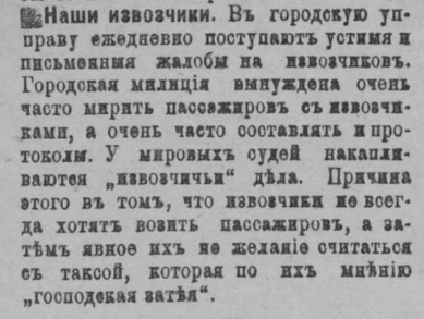 Извозчичья такса 1917 год