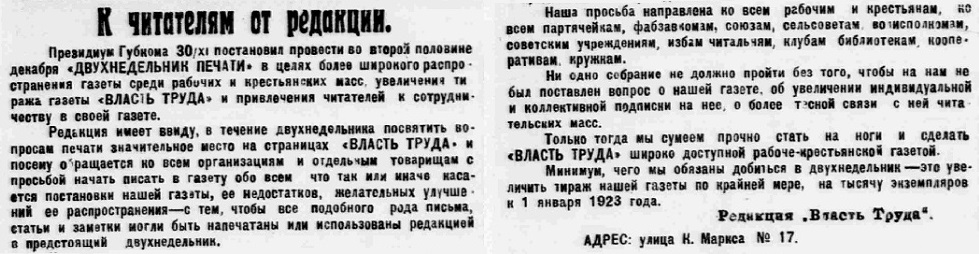 К читателям от редакции. 1922 год