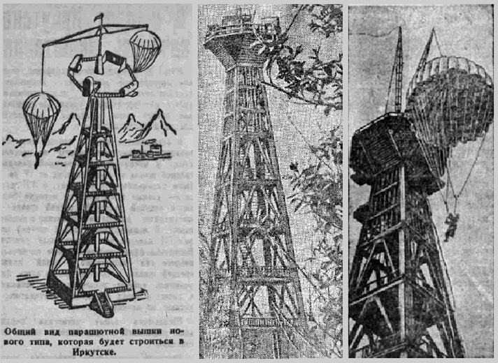 Парашютная вышка областного общества ДОСАВ. 1938 год