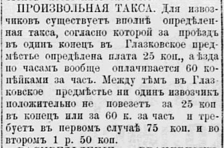 Извозчичья такса в Иркутске. 1907 год