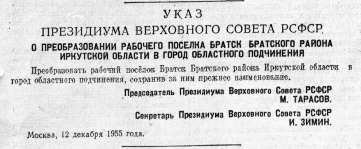 Указ Президиума Верховного Со­вета СССР