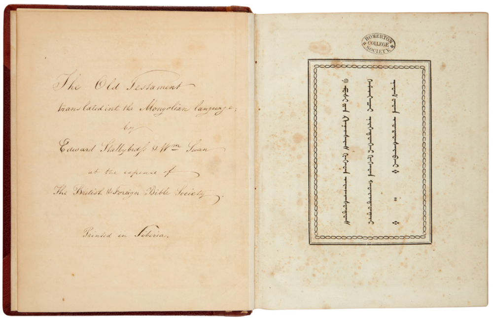 Ветхий Завет на монгольском языке, 1834–1840 гг.