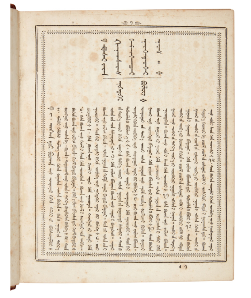 Ветхий Завет на монгольском языке, 1834–1840 гг.